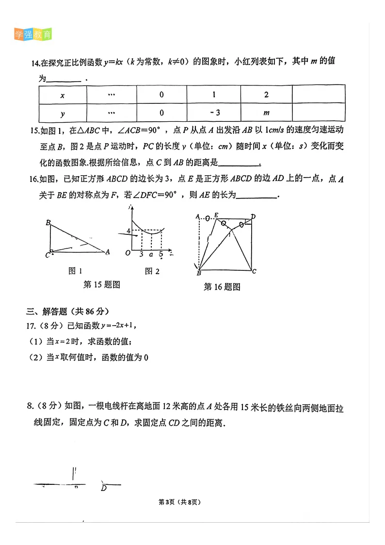 厦门一中|八年级下期中考真题 | 2025—2026学年下学期期中考数学试题 第4张