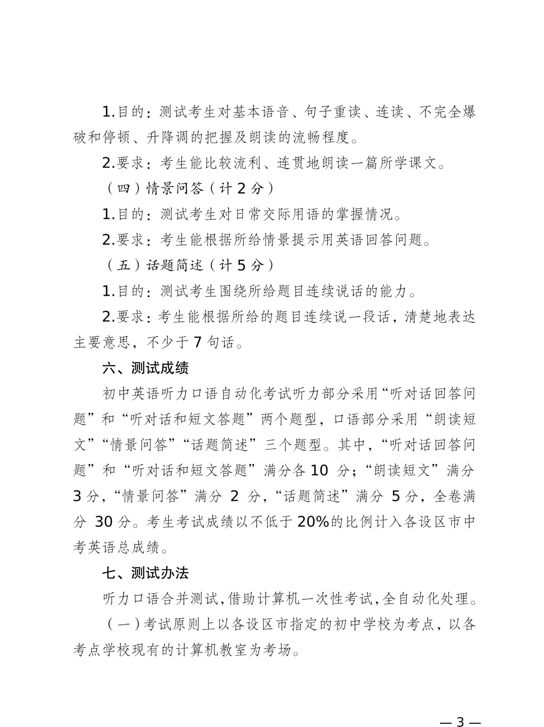 2026中考 江苏省初中英语听力口语自动化考试要求、朗读短文(24篇)和话题简述(12篇 ) 参考文本和录音 (汇总) 第9张