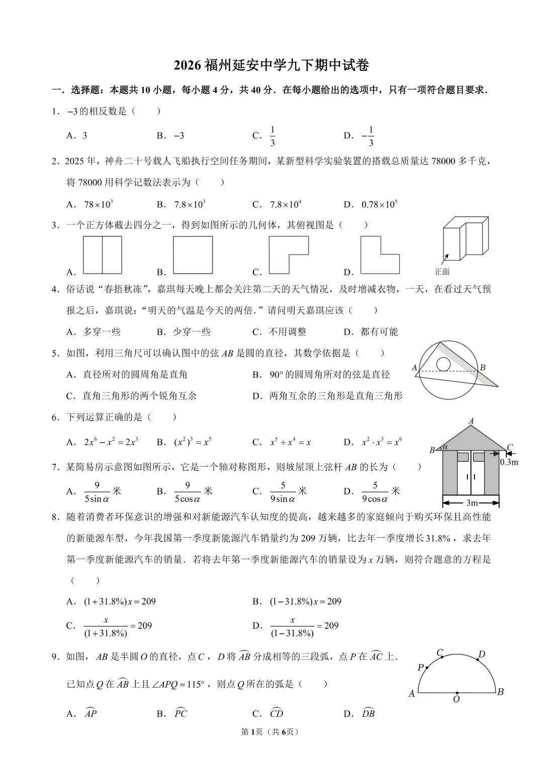 2026福州延安中学九下期中试卷 免费下载 第4张