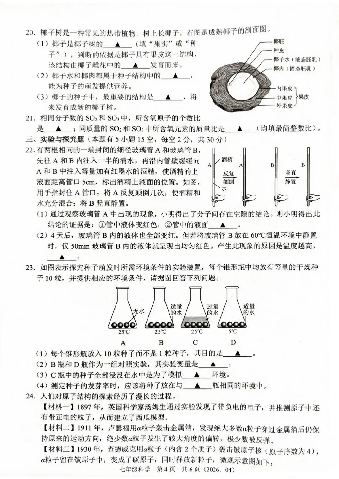 7下期中考 | 杭州市余杭区、临平区七年级期中「全科」试题 第7张