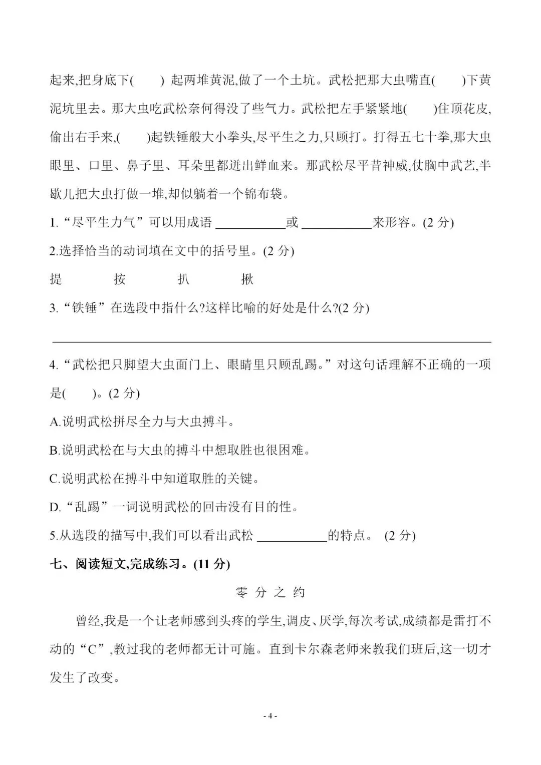 五年级语文下册《期中名校真题卷》有答案,电子版可打印 第4张