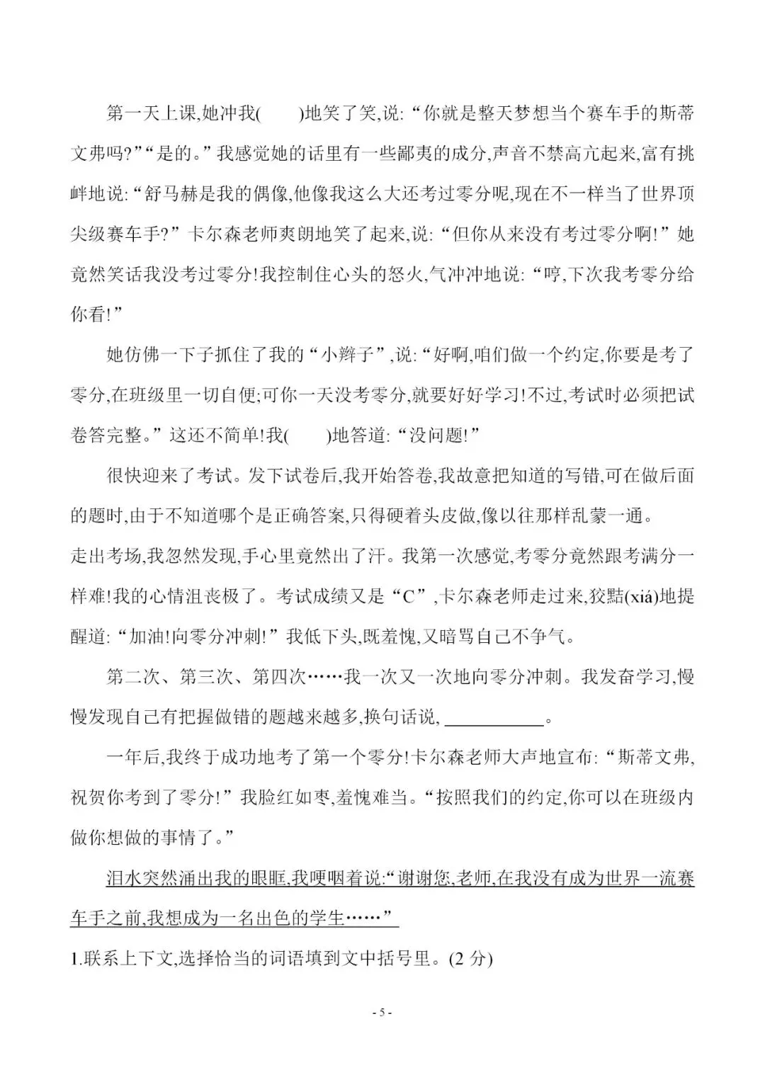 五年级语文下册《期中名校真题卷》有答案,电子版可打印 第5张