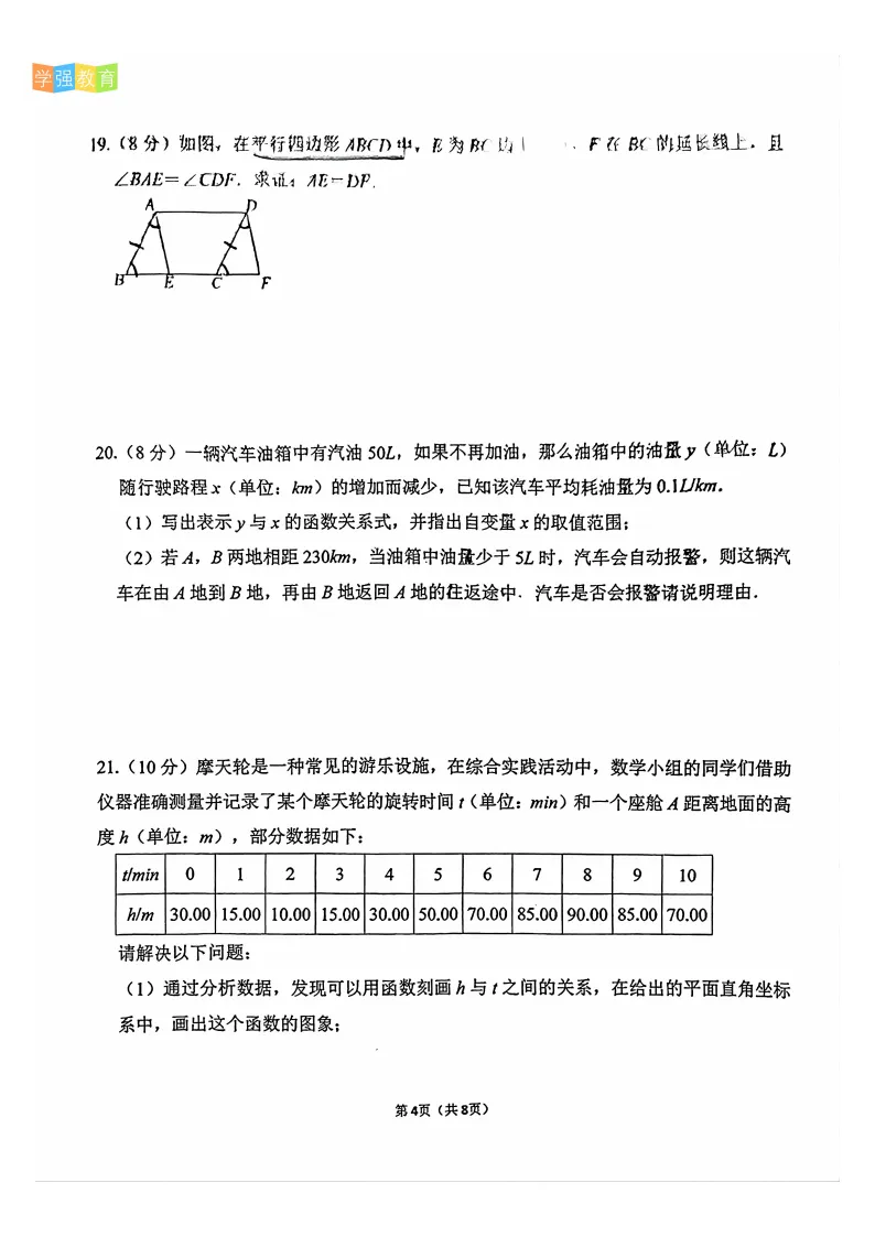 厦门一中|八年级下期中考真题 | 2025—2026学年下学期期中考数学试题 第5张