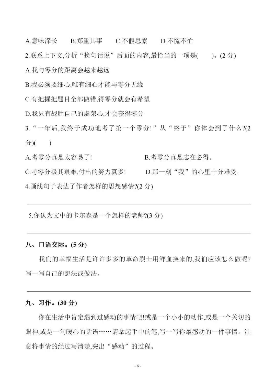五年级语文下册《期中名校真题卷》有答案,电子版可打印 第6张