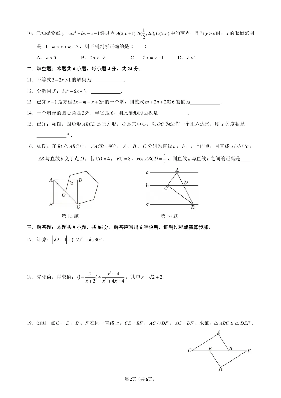 2026福州延安中学九下期中试卷 免费下载 第5张