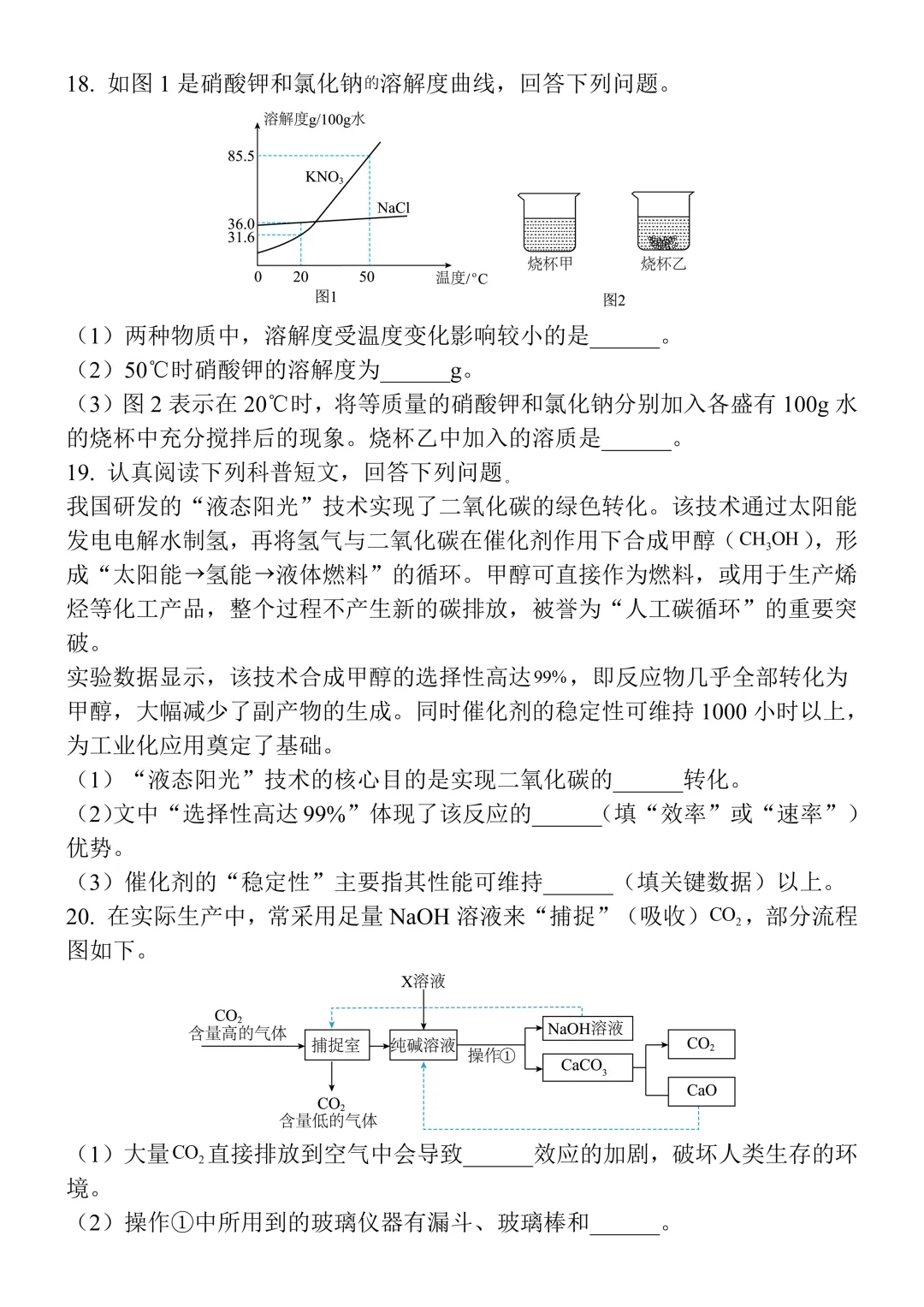 2026年初中学业水平模拟自测化学试卷(含答案),难度适中,可打印! 第6张