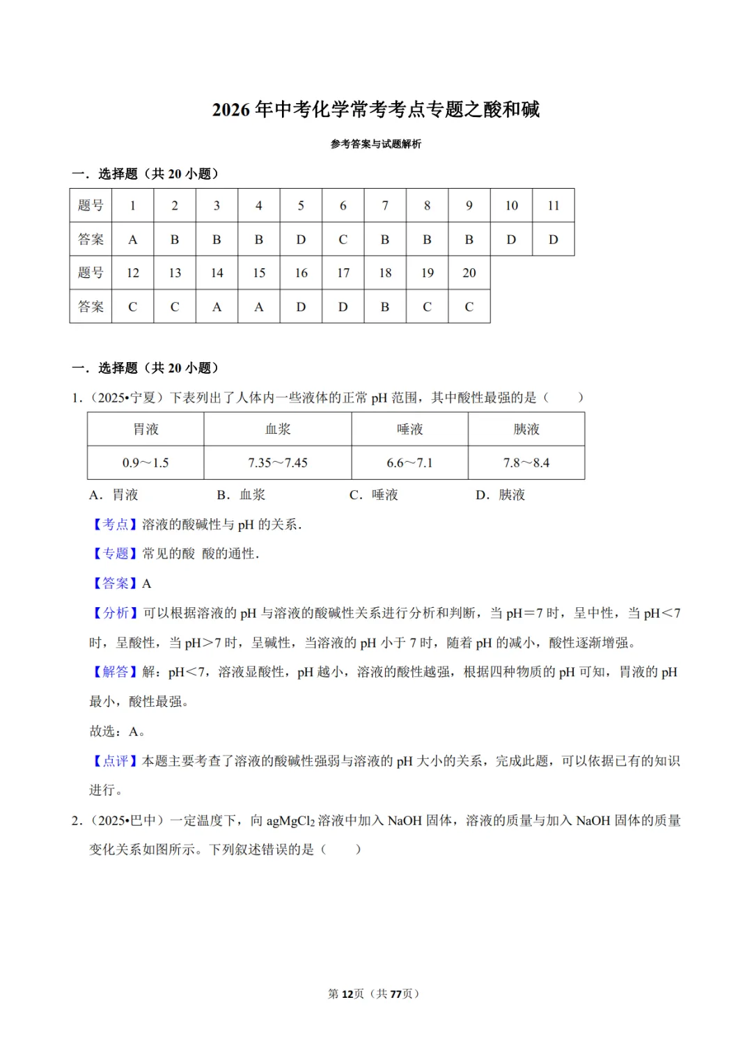 2026《中考化学•常考考点》22大专题(附答案解析)(全国通用WORD版) 第8张