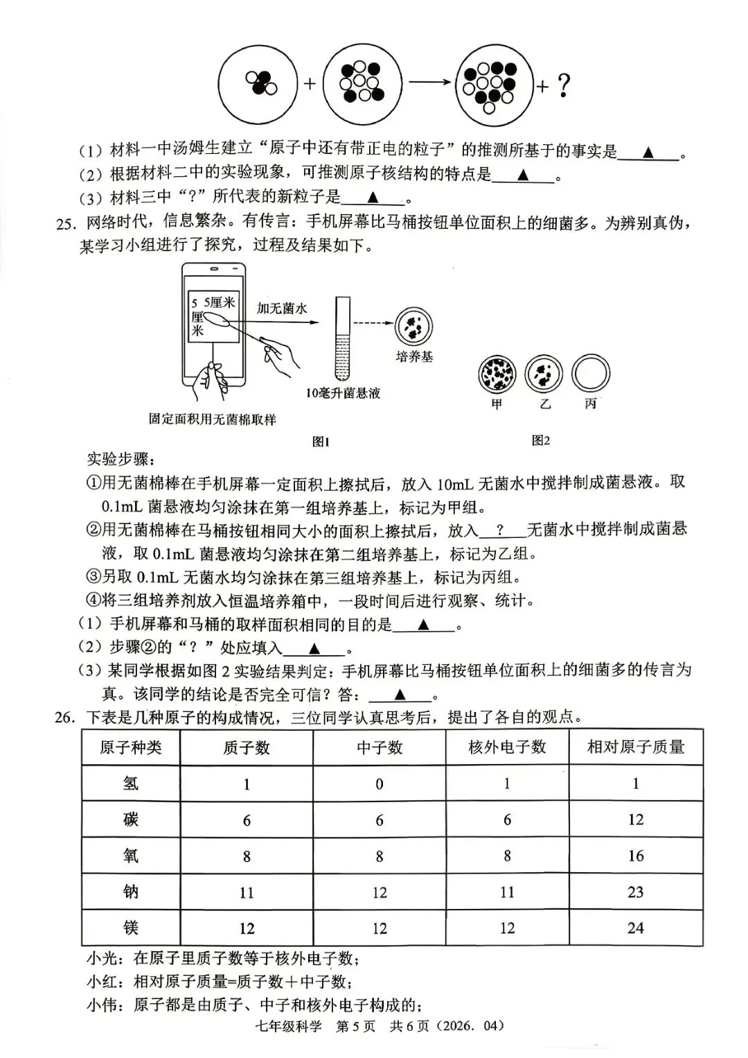 7下期中考 | 杭州市余杭区、临平区七年级期中「全科」试题 第8张