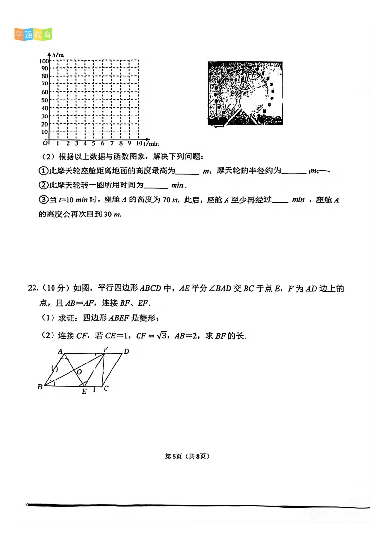 厦门一中|八年级下期中考真题 | 2025—2026学年下学期期中考数学试题 第6张