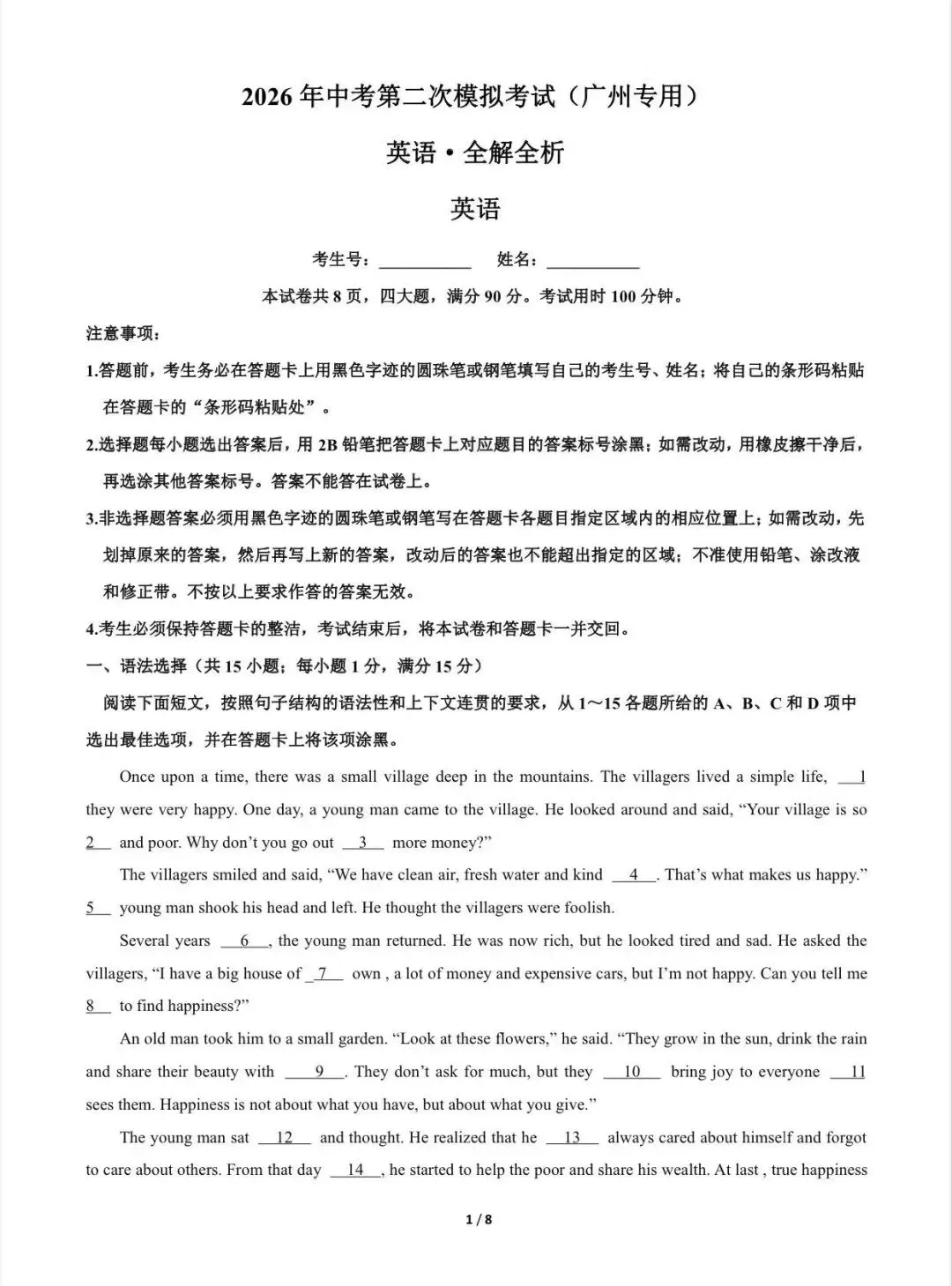 2026年英语中考第二次模拟考试(广州专用)/电子版可打印 第3张