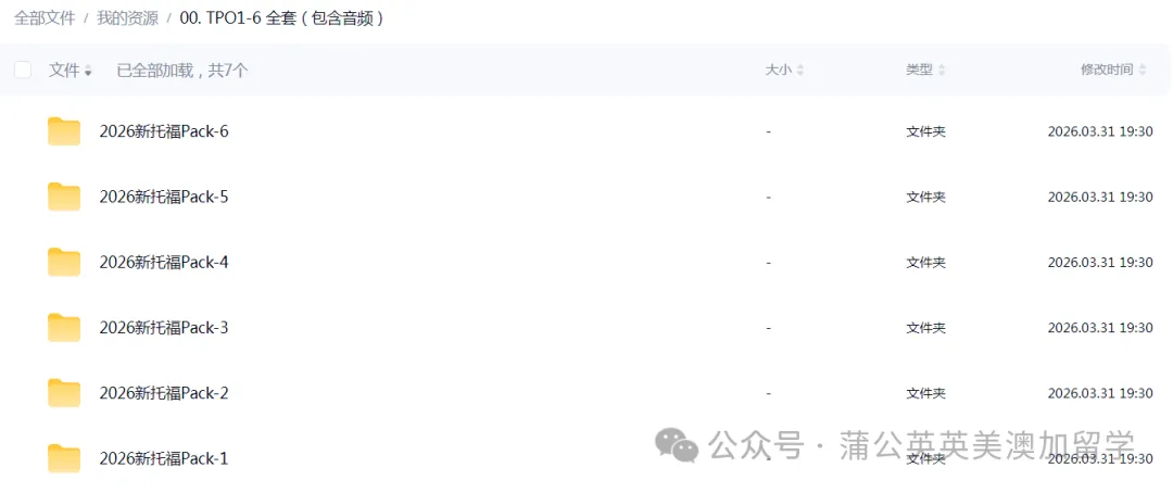 新托福真题套卷2026 | 2026新托福真题资料合集pdf免费分享!附上海蒲公英教育托福暑假课程,早鸟优惠~ 第2张