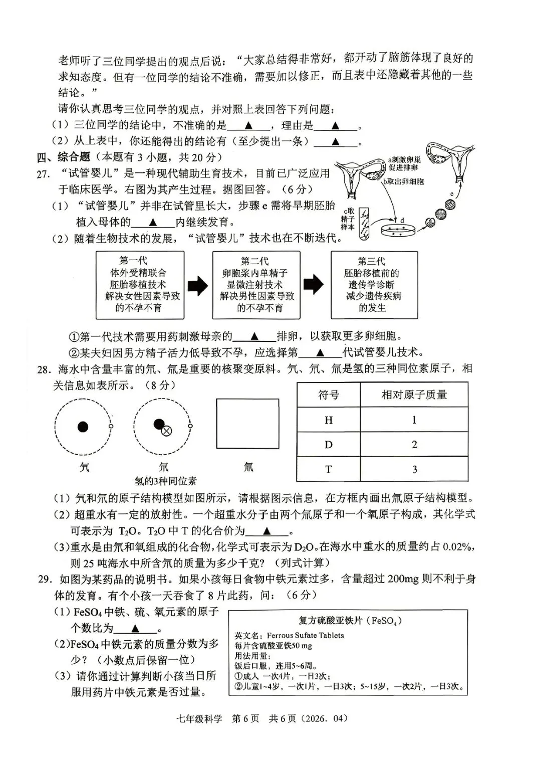 7下期中考 | 杭州市余杭区、临平区七年级期中「全科」试题 第9张