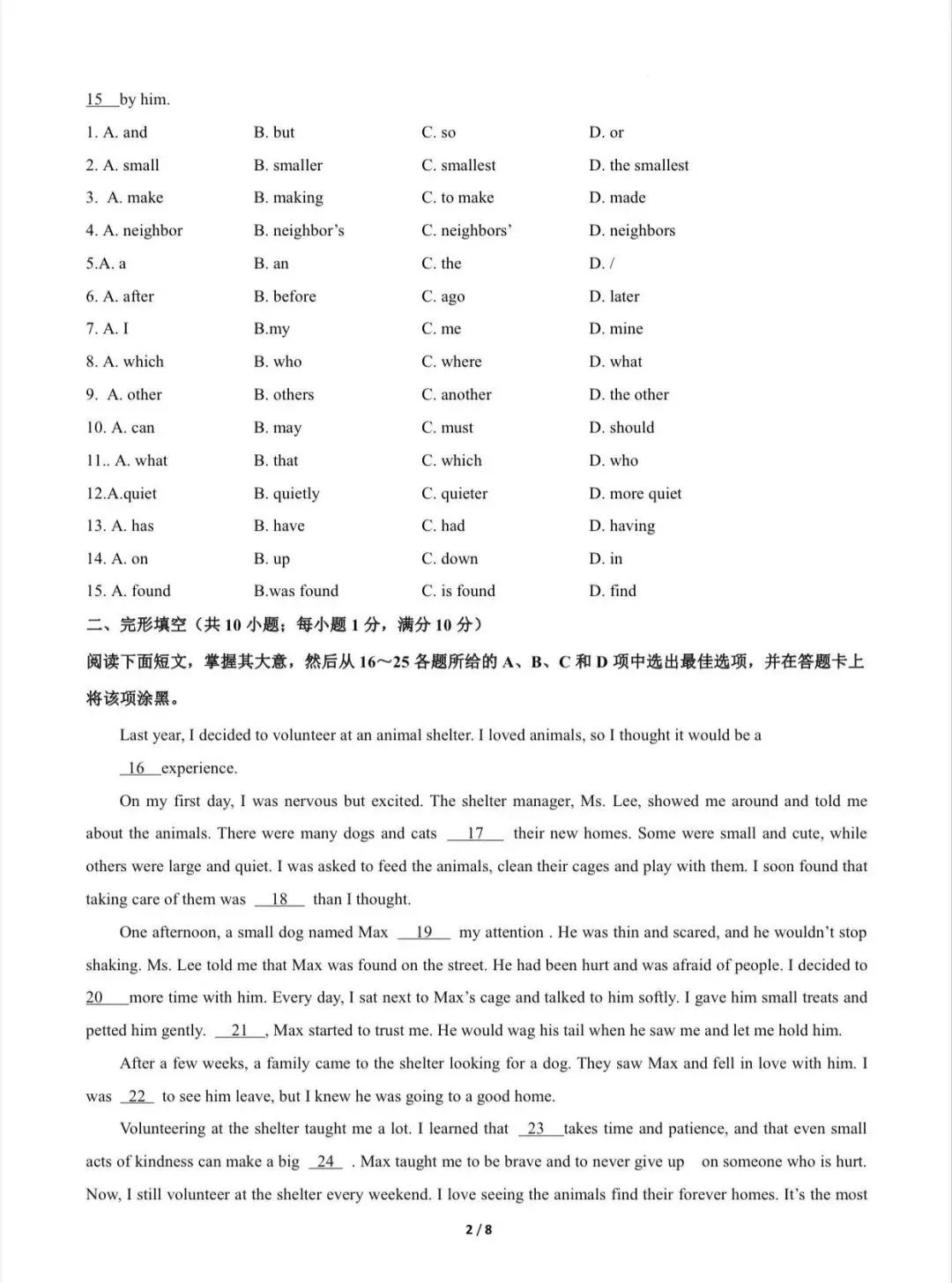 2026年英语中考第二次模拟考试(广州专用)/电子版可打印 第4张