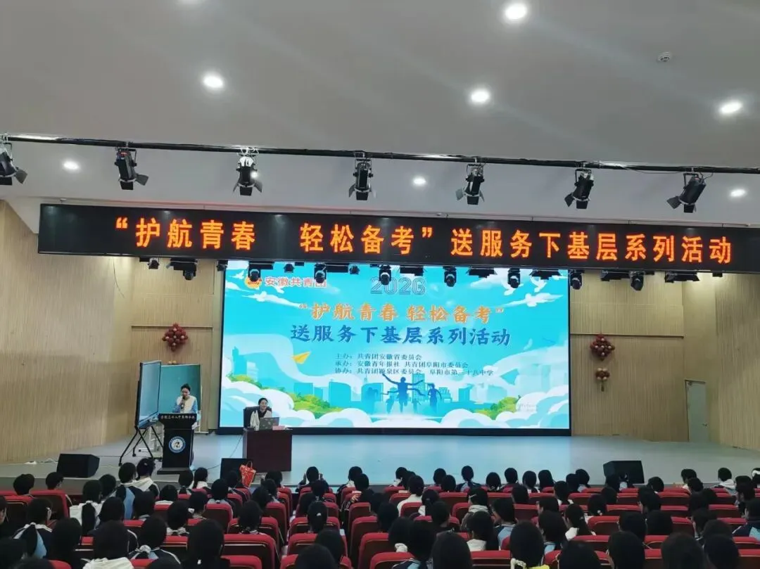 中考减压|安徽共青团送服务下基层活动顺利举行 第1张