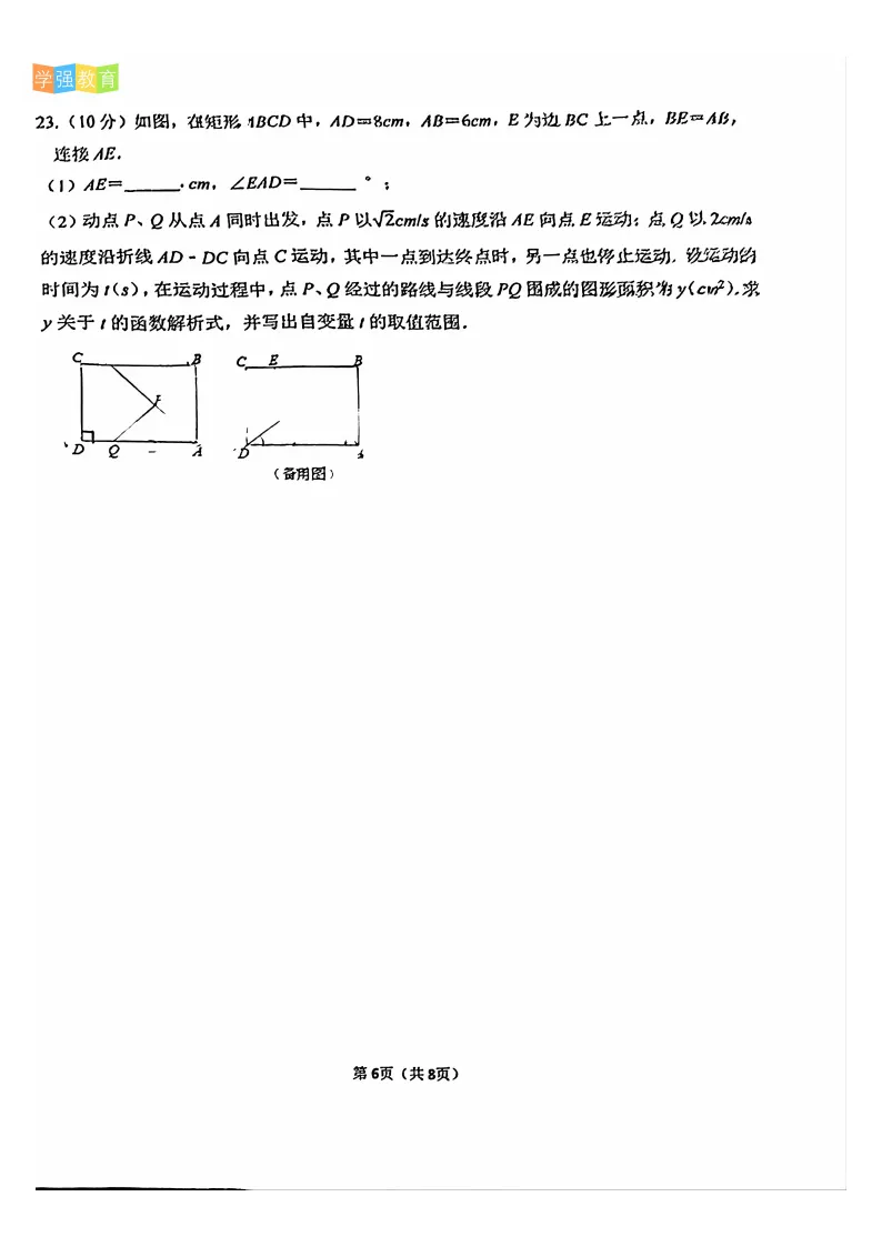 厦门一中|八年级下期中考真题 | 2025—2026学年下学期期中考数学试题 第7张