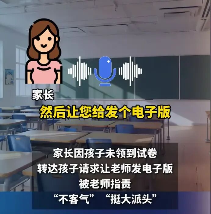 家长向老师索要试卷引争议:自洽的人生不较真 第2张