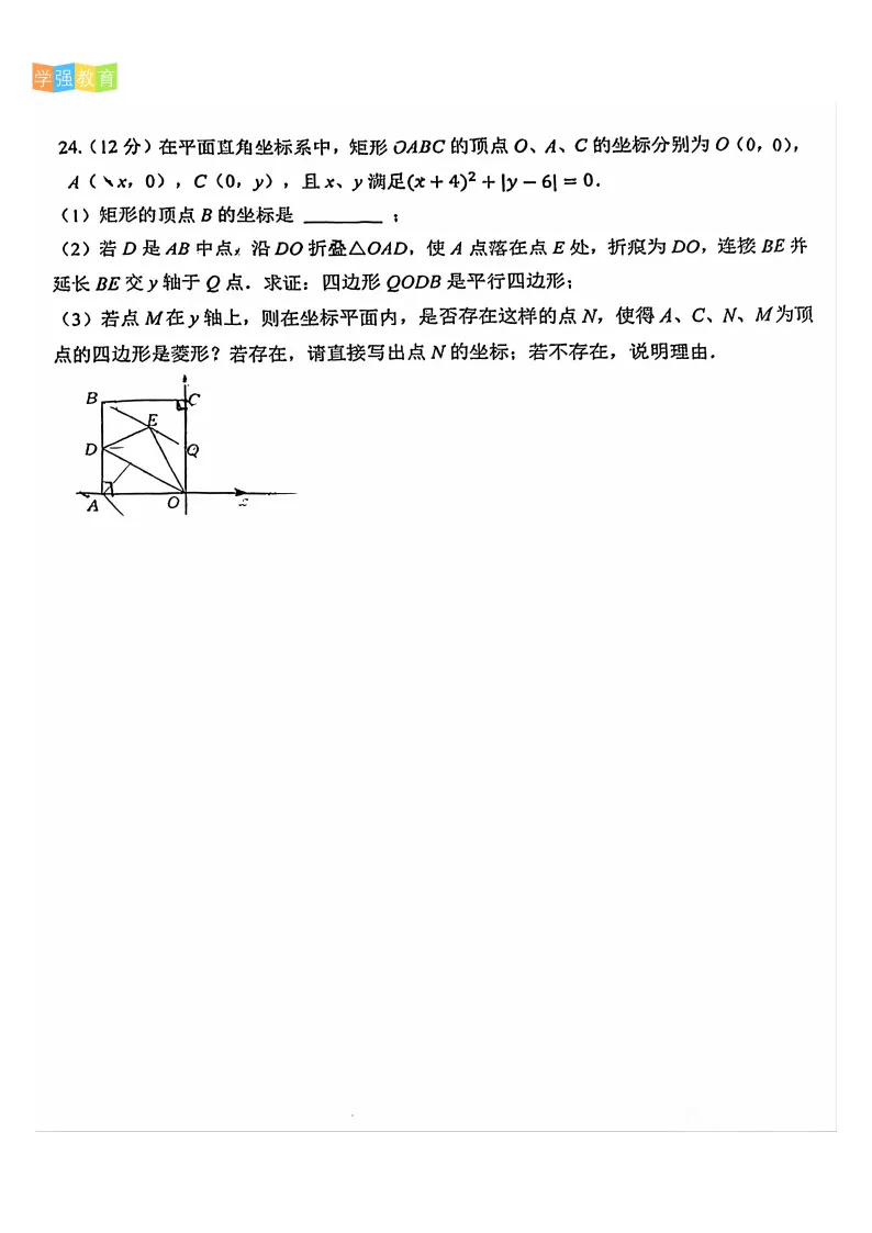 厦门一中|八年级下期中考真题 | 2025—2026学年下学期期中考数学试题 第8张