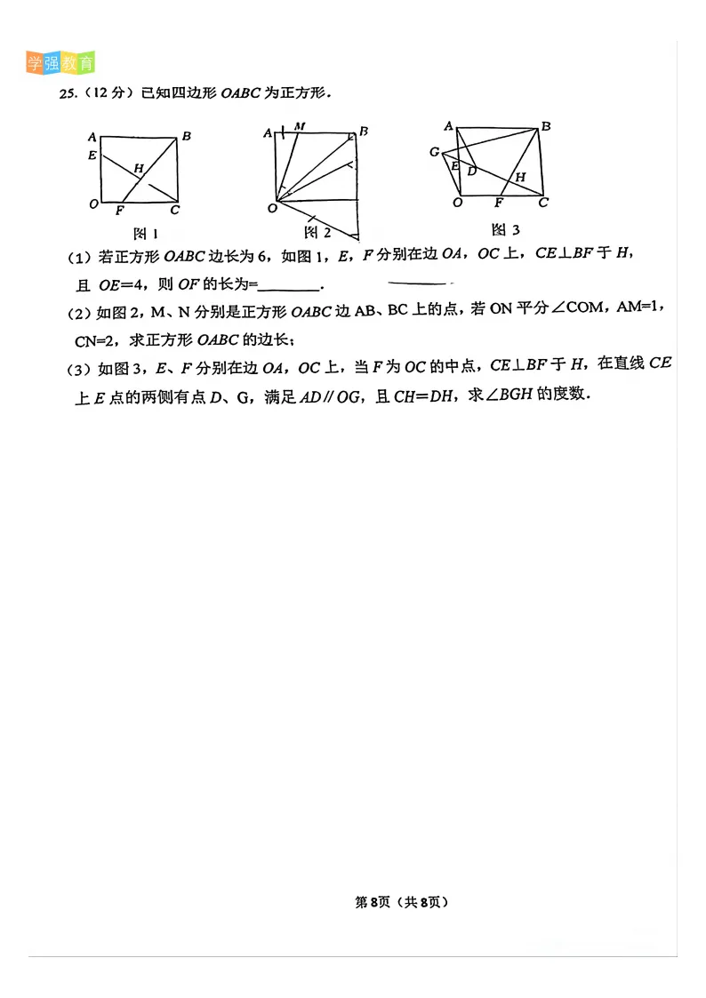 厦门一中|八年级下期中考真题 | 2025—2026学年下学期期中考数学试题 第9张