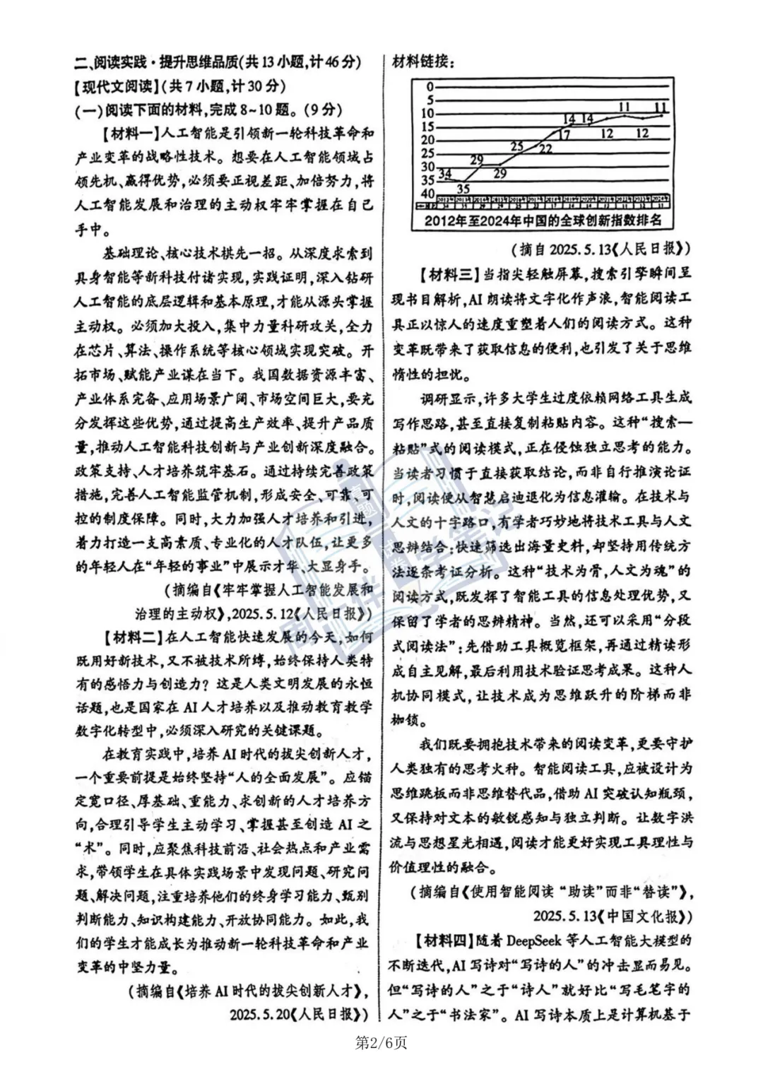 中考真题|2025年的陕西省中考语文副题(含答案解析)可打印 第6张