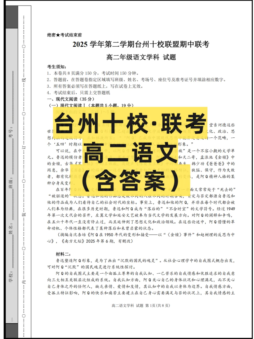 2026浙江(台州十校)高二4月联考,试卷+答案 第1张