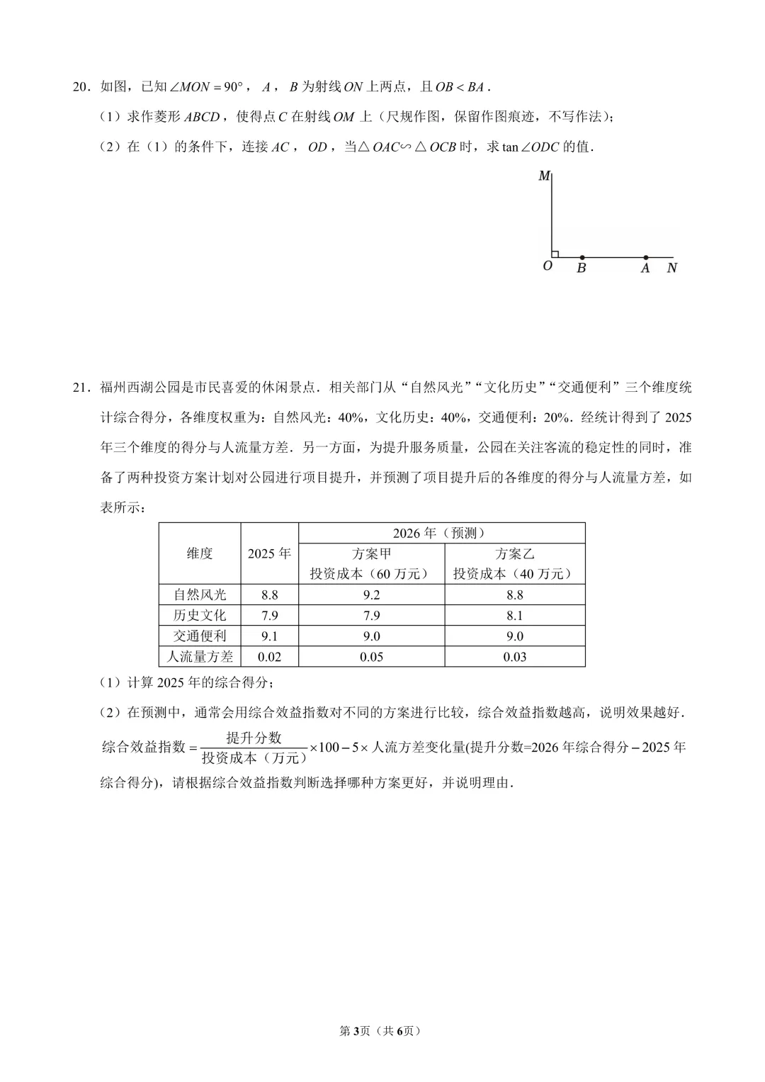 2026福州延安中学九下期中试卷 免费下载 第6张