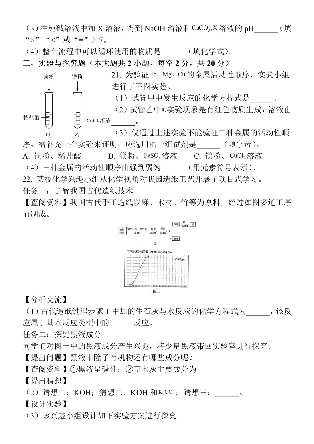 2026年初中学业水平模拟自测化学试卷(含答案),难度适中,可打印! 第7张