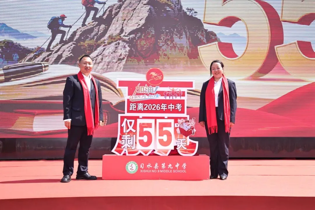 【学校动态】习水九中2026届中考备考动员大会召开 第7张