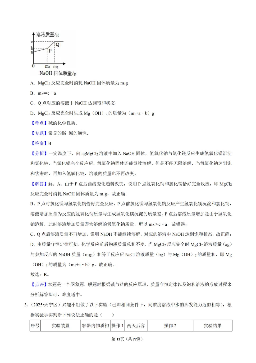 2026《中考化学•常考考点》22大专题(附答案解析)(全国通用WORD版) 第9张