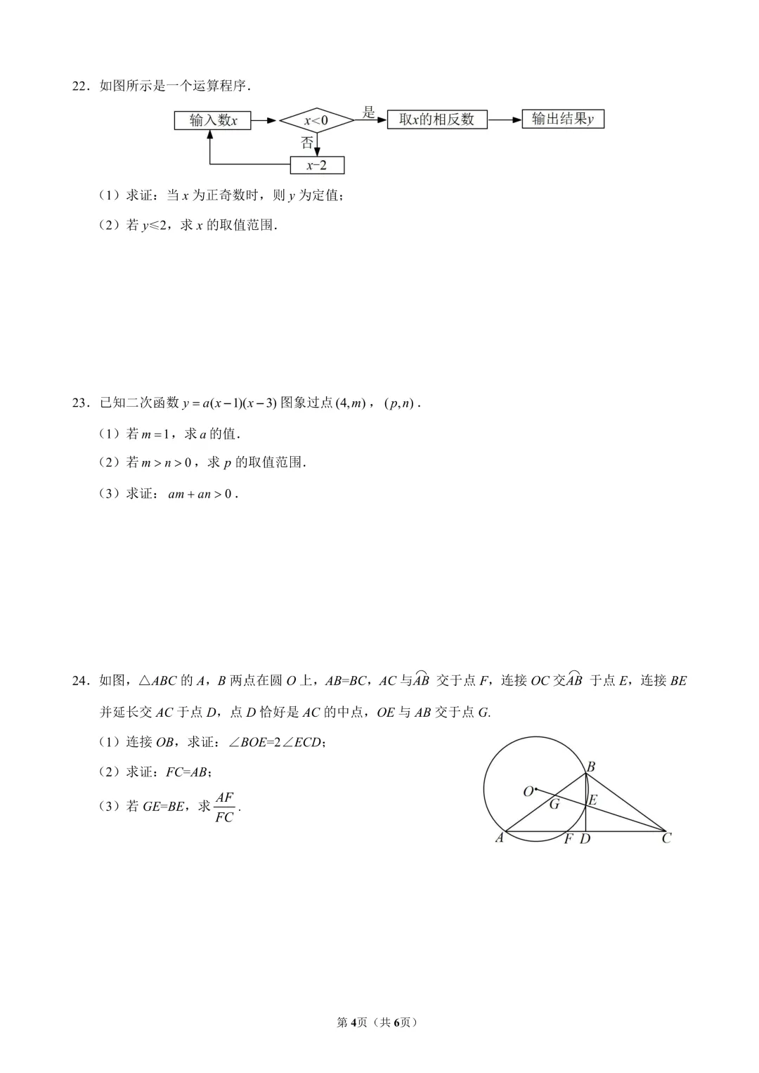 2026福州延安中学九下期中试卷 免费下载 第7张