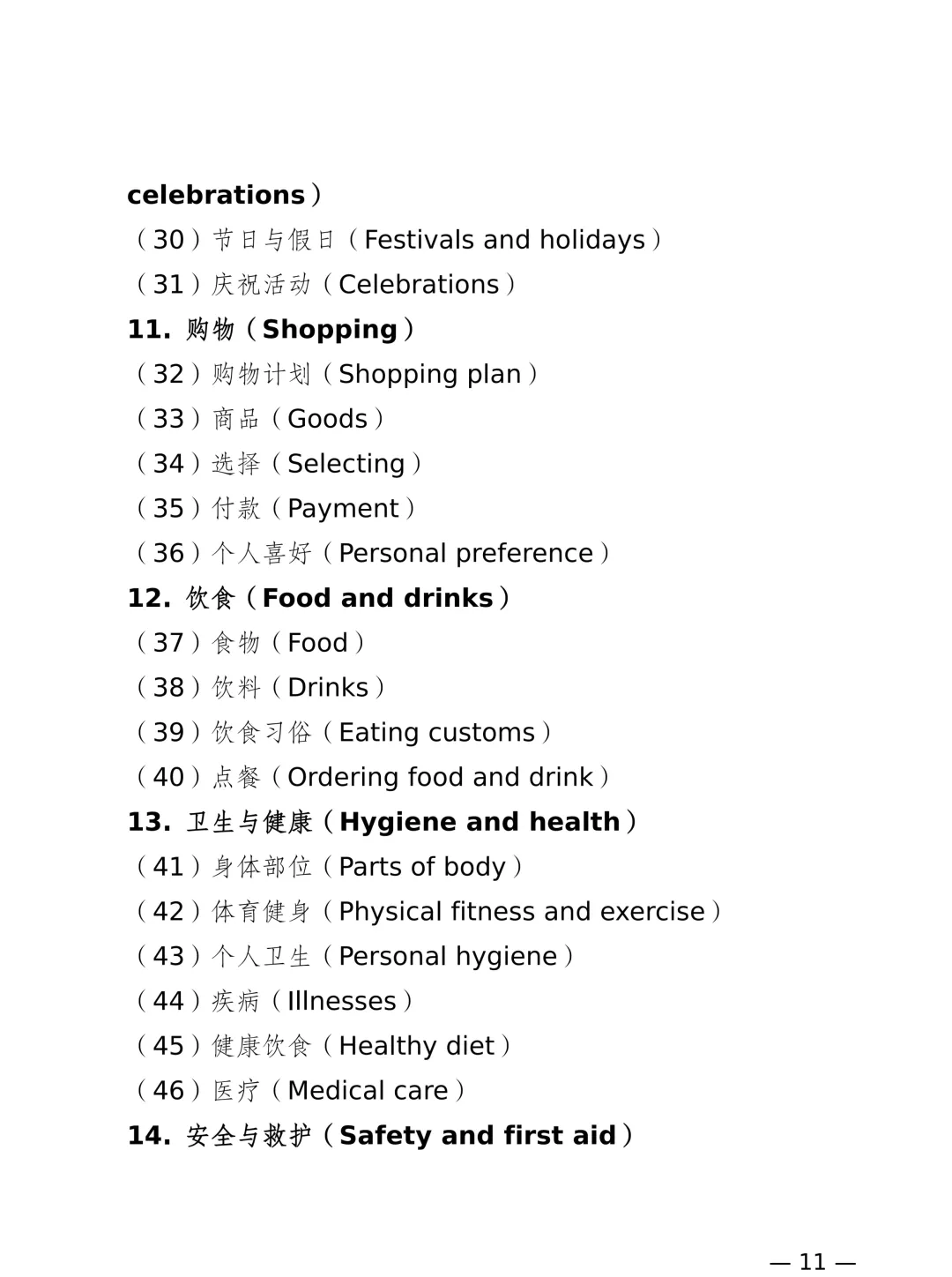 2026中考 江苏省初中英语听力口语自动化考试要求、朗读短文(24篇)和话题简述(12篇 ) 参考文本和录音 (汇总) 第17张