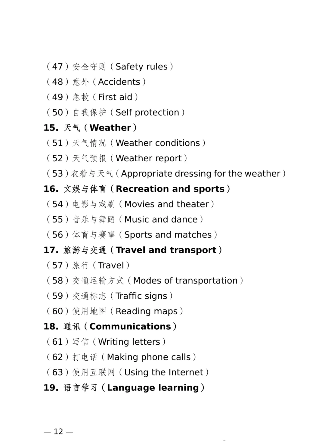 2026中考 江苏省初中英语听力口语自动化考试要求、朗读短文(24篇)和话题简述(12篇 ) 参考文本和录音 (汇总) 第18张