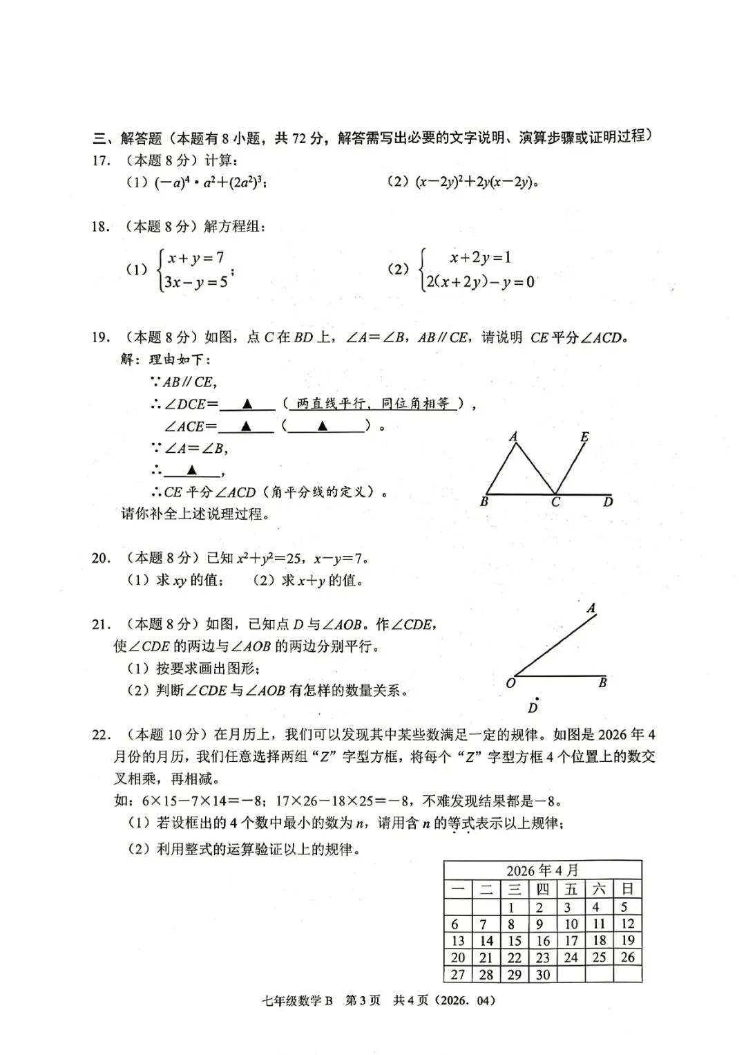 7下期中考 | 杭州市余杭区、临平区七年级期中「全科」试题 第13张