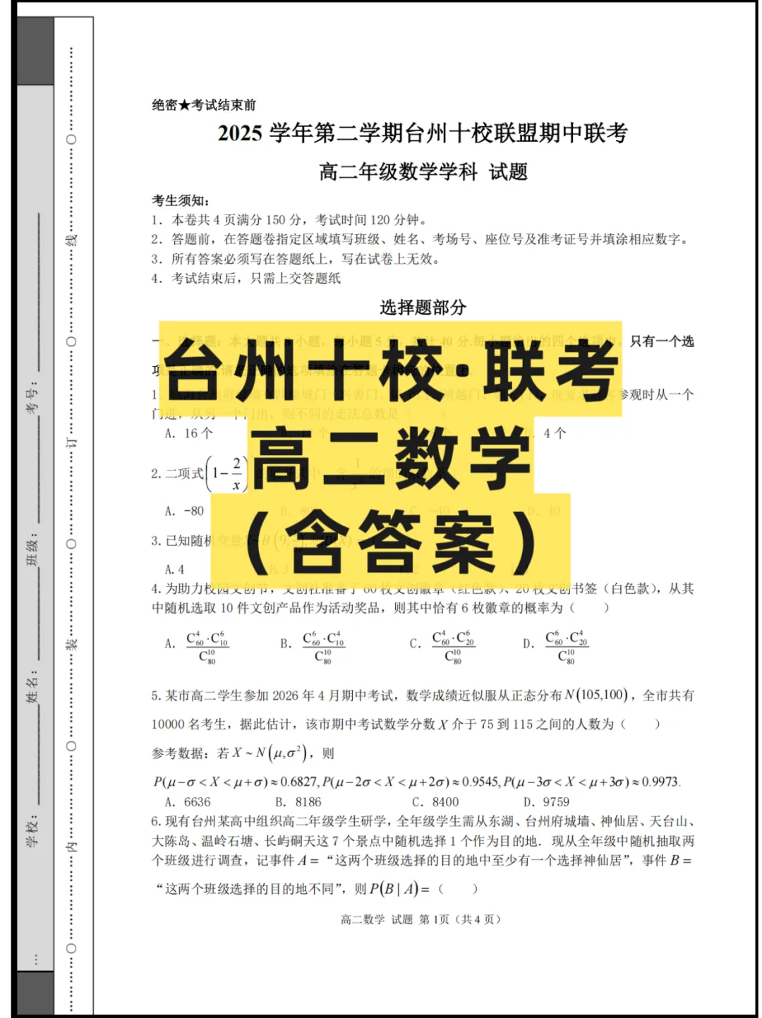 2026浙江(台州十校)高二4月联考,试卷+答案 第2张