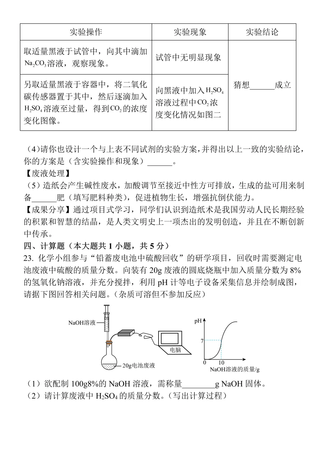 2026年初中学业水平模拟自测化学试卷(含答案),难度适中,可打印! 第8张