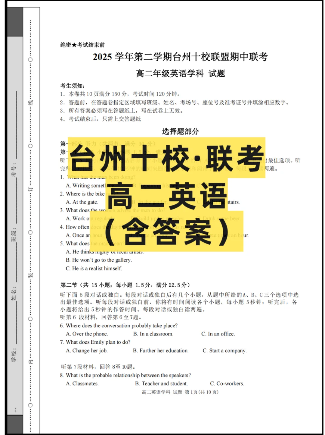 2026浙江(台州十校)高二4月联考,试卷+答案 第3张