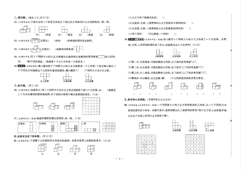 2026春【天津真题圈】人教版数学 一二三四五六年级下册 PDF电子版 (高清无水印) 第3张