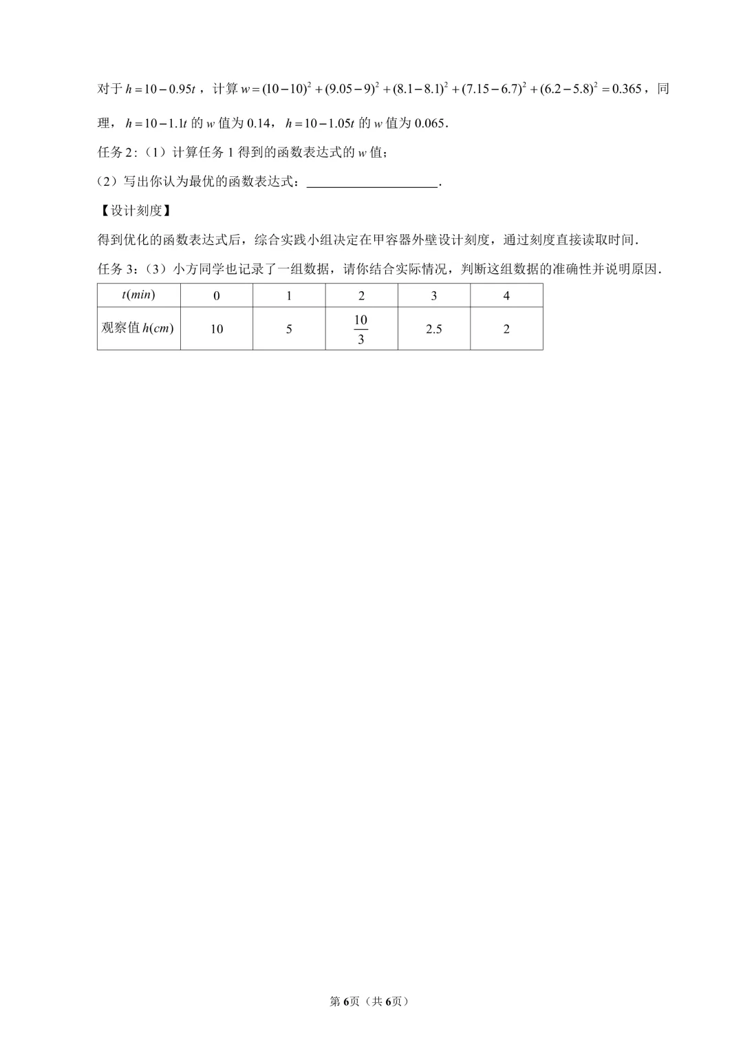 2026福州延安中学九下期中试卷 免费下载 第9张