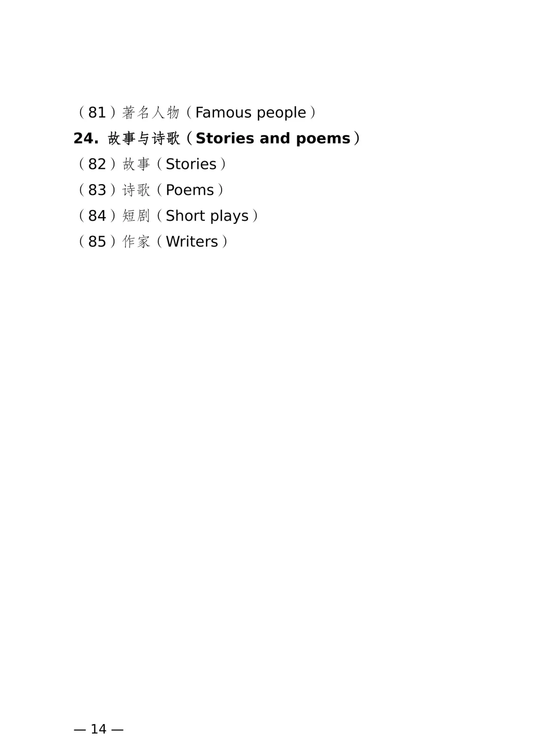 2026中考 江苏省初中英语听力口语自动化考试要求、朗读短文(24篇)和话题简述(12篇 ) 参考文本和录音 (汇总) 第20张