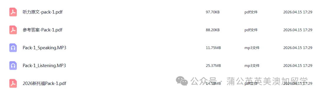 新托福真题套卷2026 | 2026新托福真题资料合集pdf免费分享!附上海蒲公英教育托福暑假课程,早鸟优惠~ 第8张