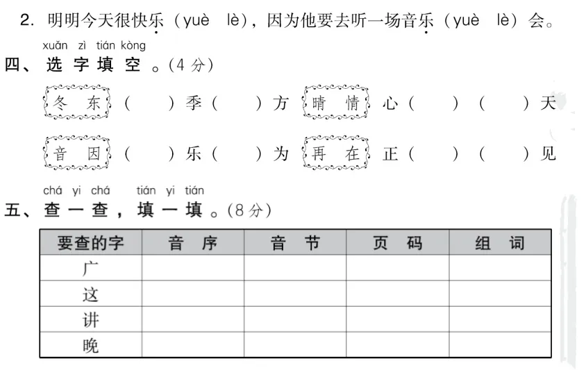 部编版一年级下册语文期中试卷5套合集,考前冲刺! 第4张