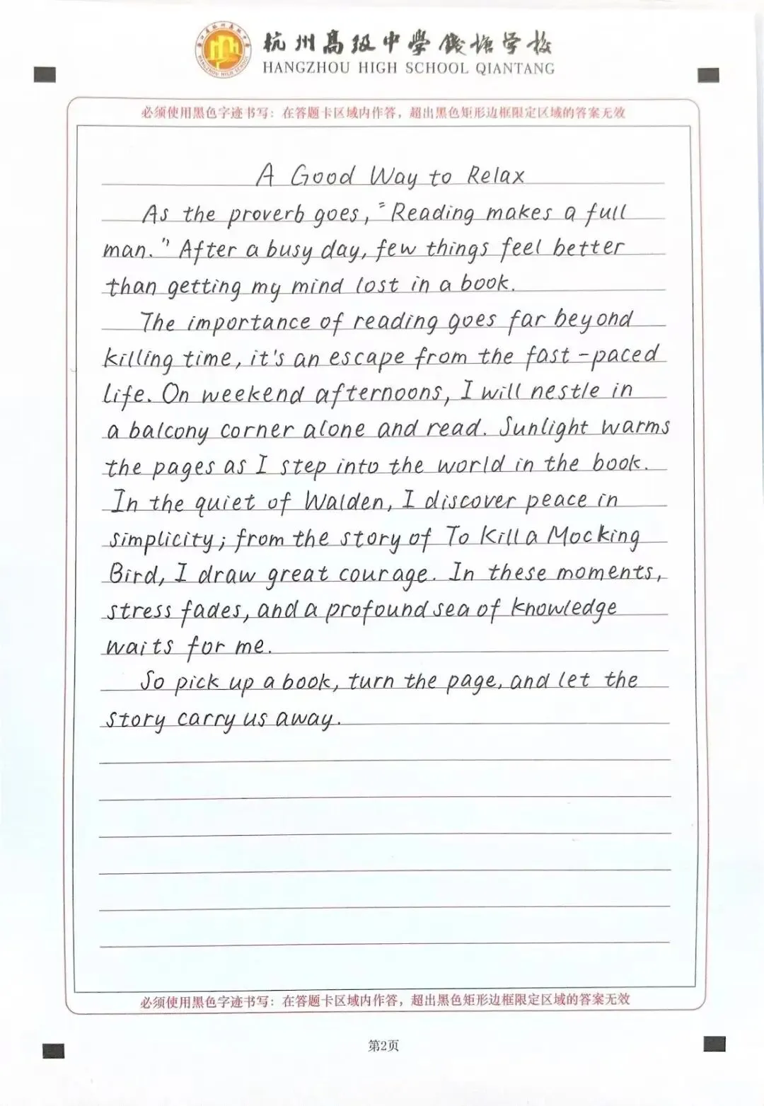 杭高钱塘高考英语140+学姐亲笔写中考作文 第2张