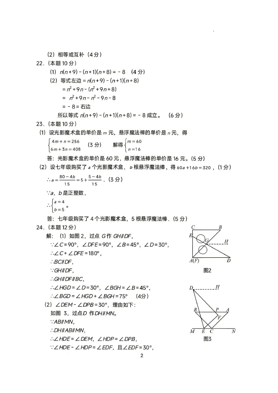 7下期中考 | 杭州市余杭区、临平区七年级期中「全科」试题 第16张
