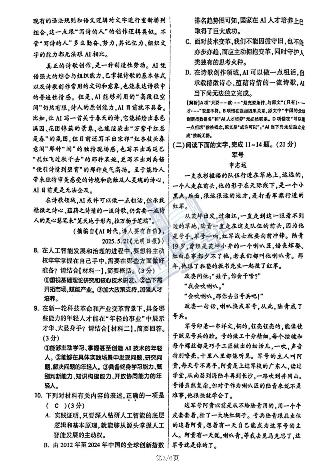 中考真题|2025年的陕西省中考语文副题(含答案解析)可打印 第7张