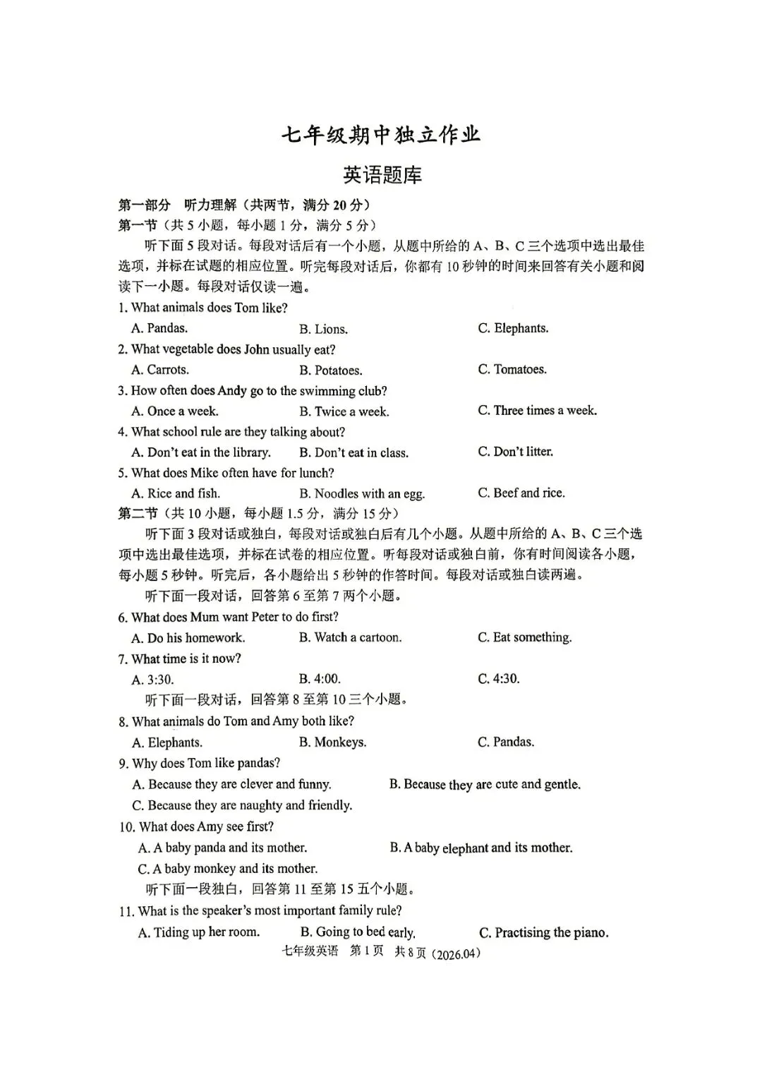 7下期中考 | 杭州市余杭区、临平区七年级期中「全科」试题 第18张
