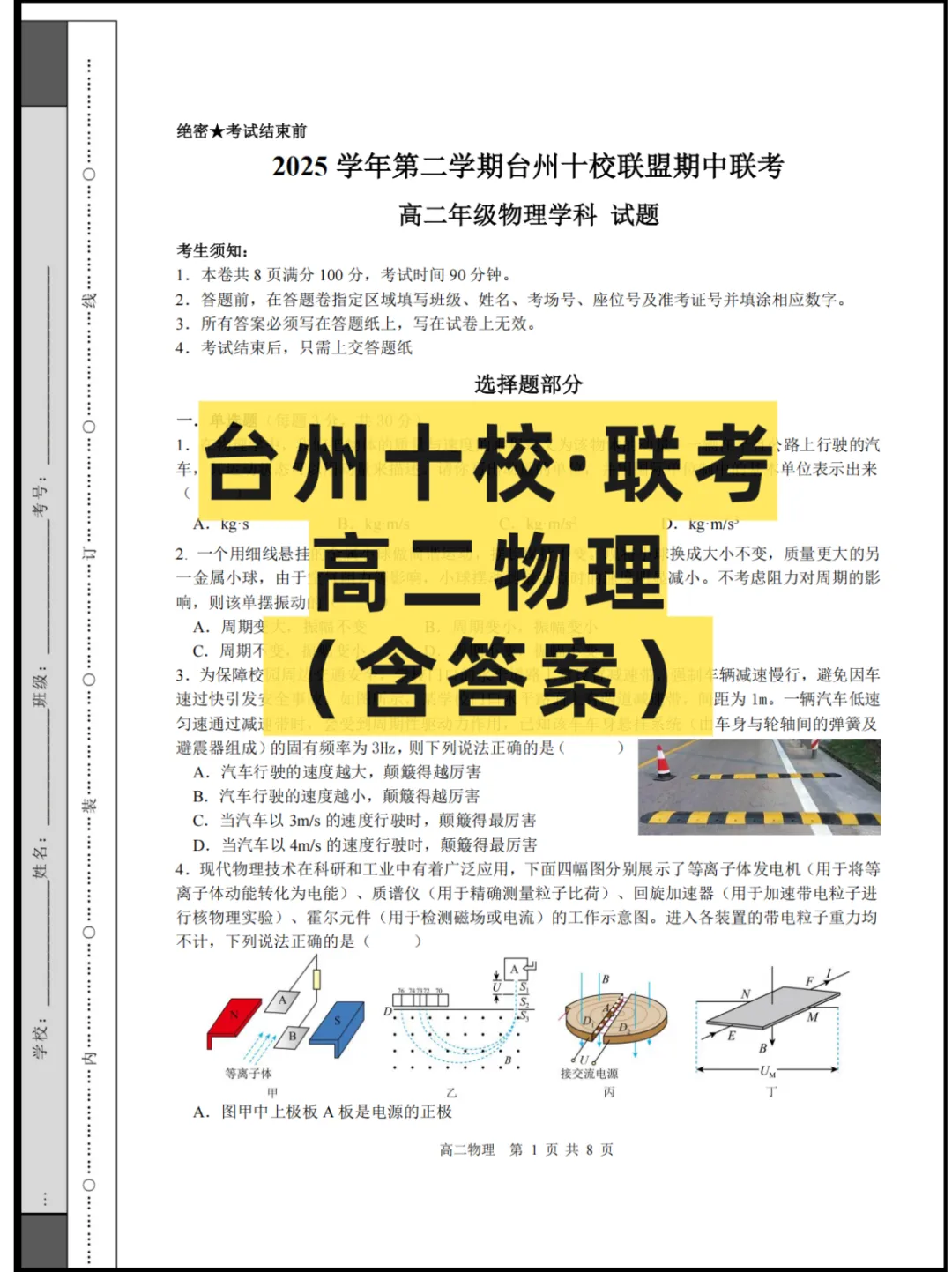 2026浙江(台州十校)高二4月联考,试卷+答案 第4张