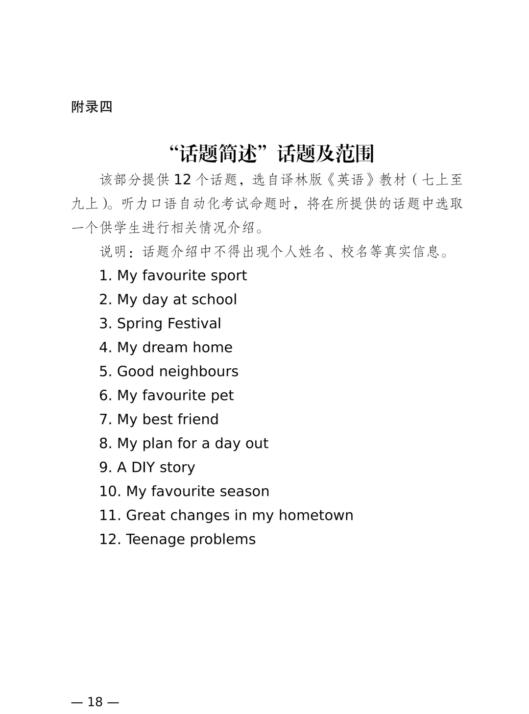 2026中考 江苏省初中英语听力口语自动化考试要求、朗读短文(24篇)和话题简述(12篇 ) 参考文本和录音 (汇总) 第24张