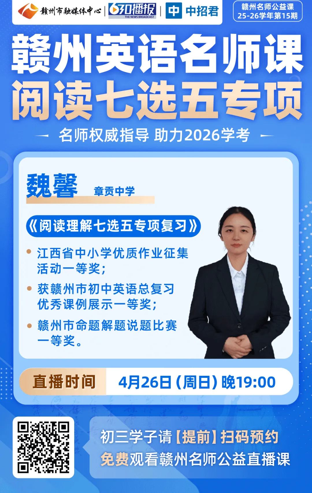 赣州名师公益课,带你复习中考高频考点 第8张