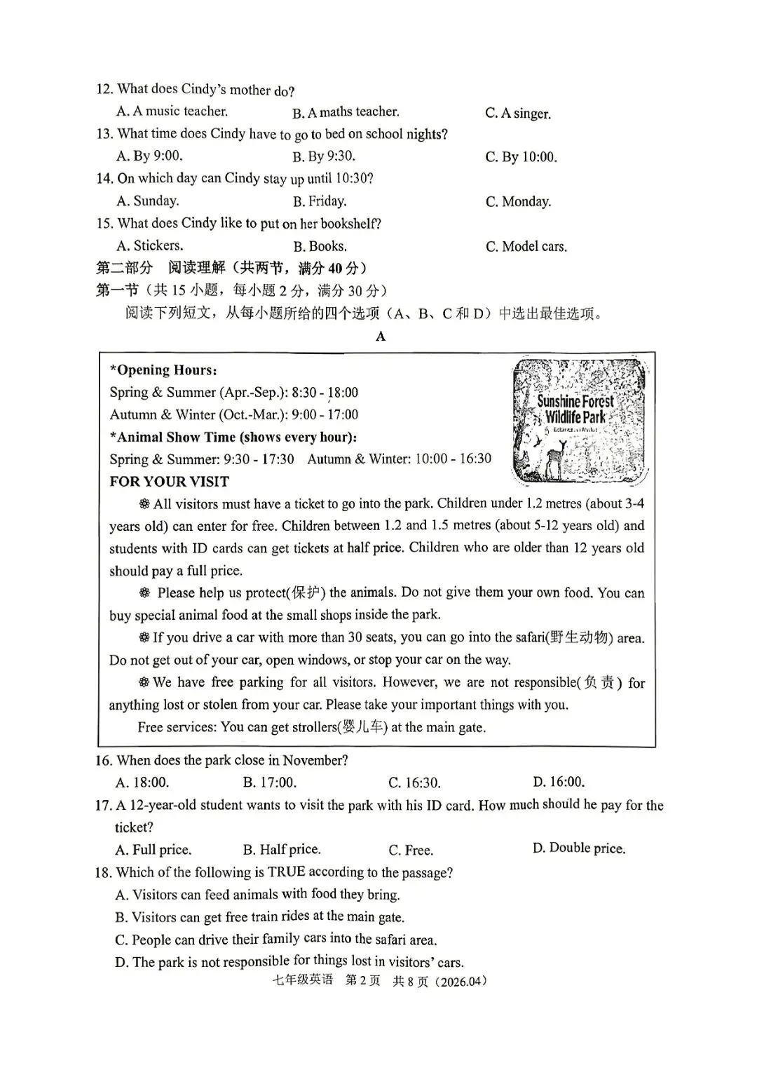 7下期中考 | 杭州市余杭区、临平区七年级期中「全科」试题 第19张