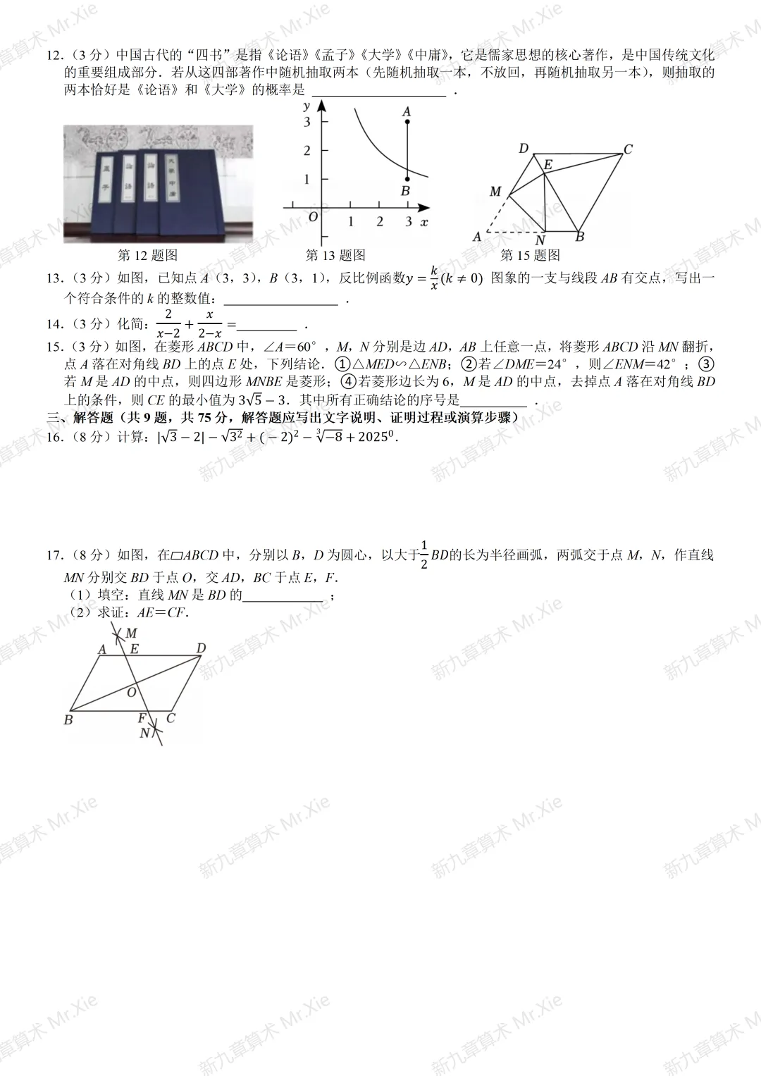 武汉外国语学校2026年中考数学模拟试卷(1) 及参考答案 第2张