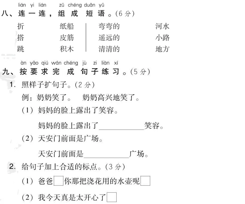 部编版一年级下册语文期中试卷5套合集,考前冲刺! 第6张